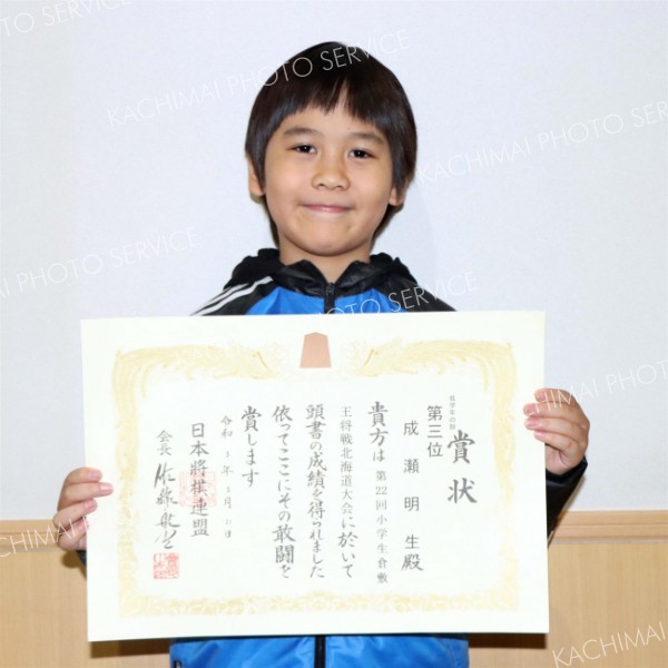 将棋の道予選会で３位入賞　芽室小学生