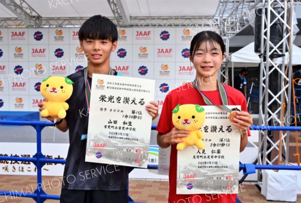 男女そろって日本一の快挙　全国中学陸上８００メートル