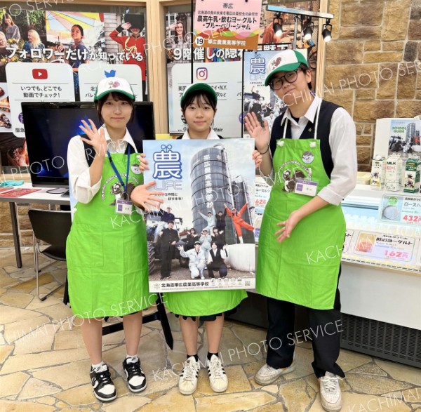 帯農高生が大阪で十勝の食ＰＲ　帯信金と帯観が支援