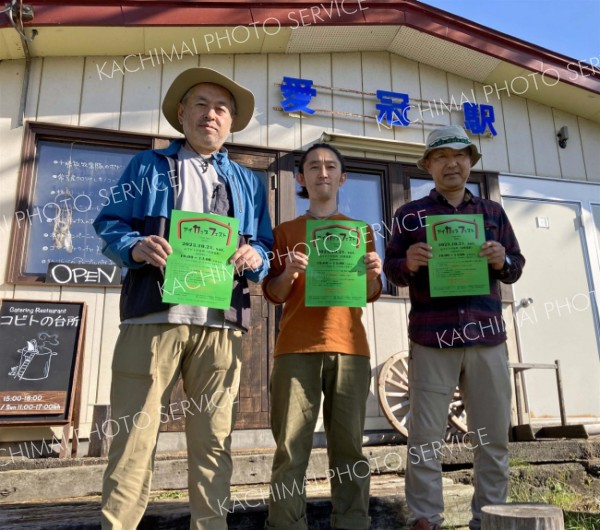 愛冠地区を盛り上げようと初のイベントを企画した