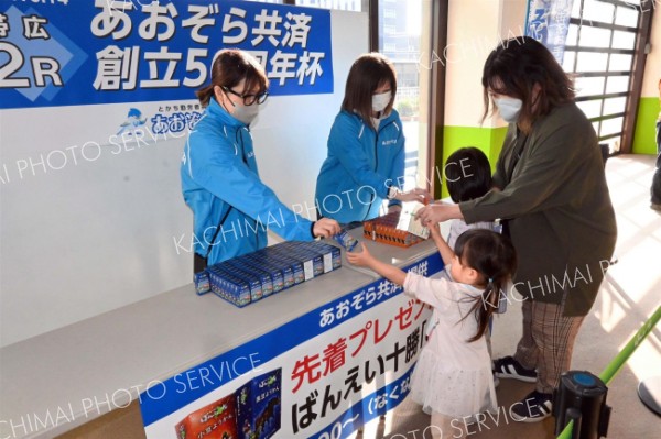 あおぞら共済が競馬場で５０周年記念品配布、協賛レースも