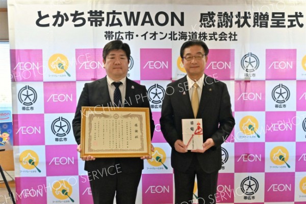 イオン北海道が帯広市に２７６万円寄付　「とかち帯広ＷＡＯＮ」