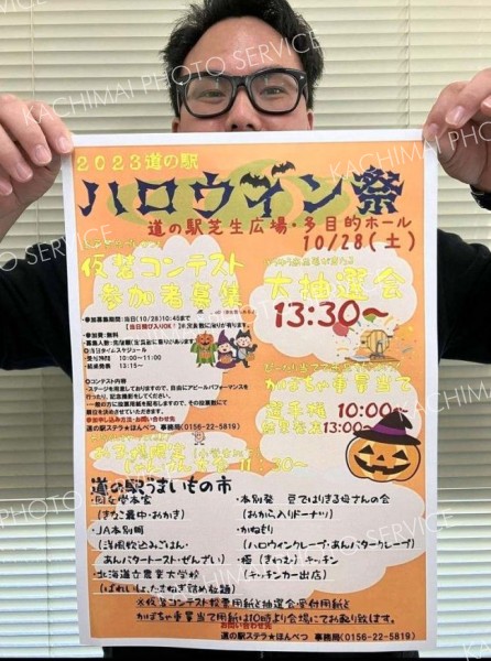 秋の味覚集結　仮装コンテスト復活　本別道の駅　２８日ハロウィン祭