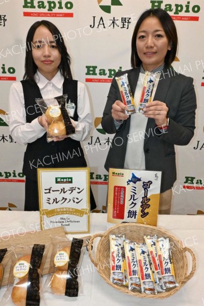 ジャージー牛乳で「餅」と「パン」　ハピオと十勝加藤牧場が開発