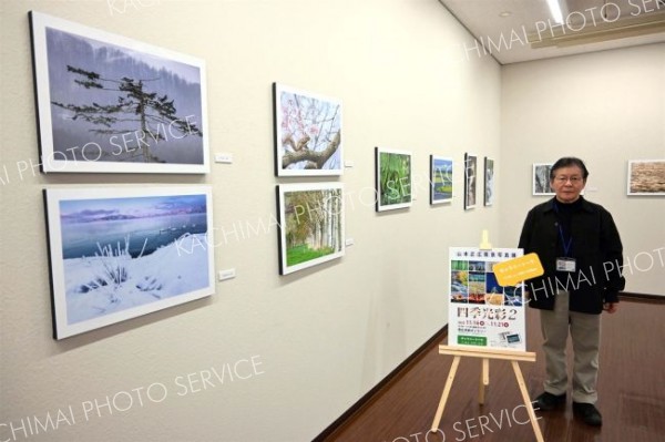 風景写真展「四季光彩２」、市民ギャラリーで２１日まで　帯広の山本さん