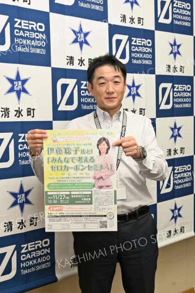 みんなでゼロカーボン考えよう　２７日に清水でセミナー　伊藤聡子さんが講演