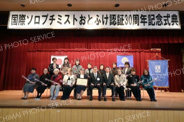 認証３０周年の節目を迎えたＳＩおとふけのメンバーら（前列左から５人目は寺山会長、同６人目は福地教育長）