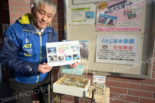 被災した石川県内の水族館への募金を　おびひろ動物園が呼び掛け