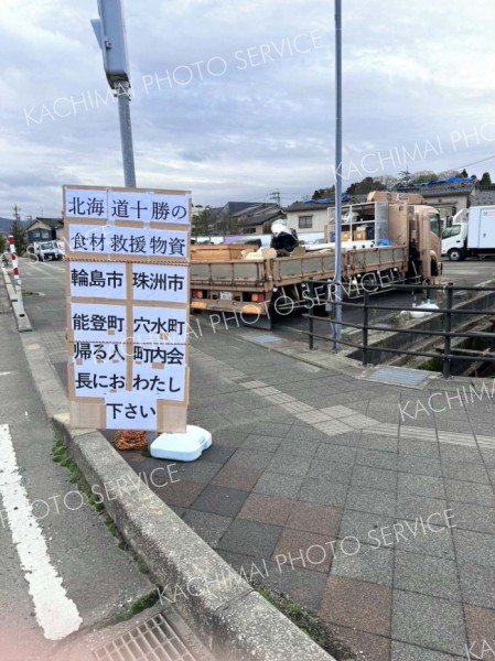 被害の大きかった珠洲市などへ物資が届くよう呼び掛けた看板（１月１８日、石川県七尾市で。安保社長提供）