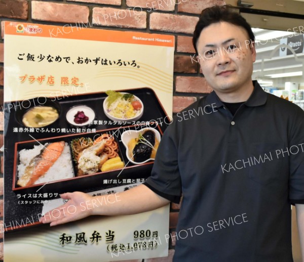 新メニュー「和風弁当」登場　レストランひまわりプラザ店