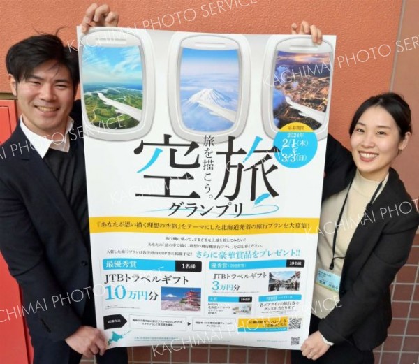 理想の空旅は？　旅行プラン募集、入賞者に旅行券１０万円