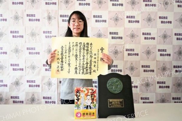 読書感想文全国コンで帯広小５年の須田さんが上位入賞