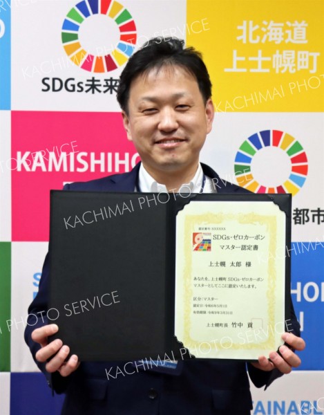 町民の行動変容促す「ＳＤＧｓ・ゼロカーボンマスター制度」開始　２３日に説明会　上士幌