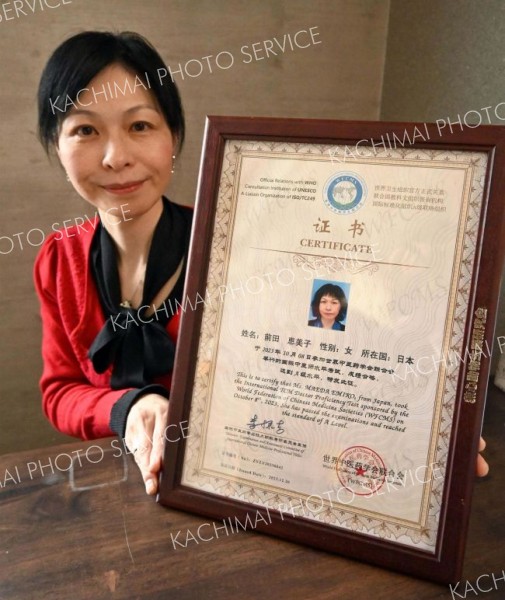 フィグ、国際中医専門員の資格取得