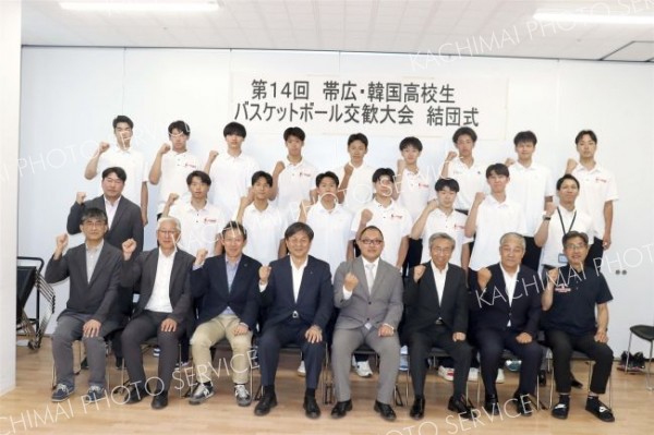 帯広・韓国高校生バスケットボール交歓大会に向け結団式
