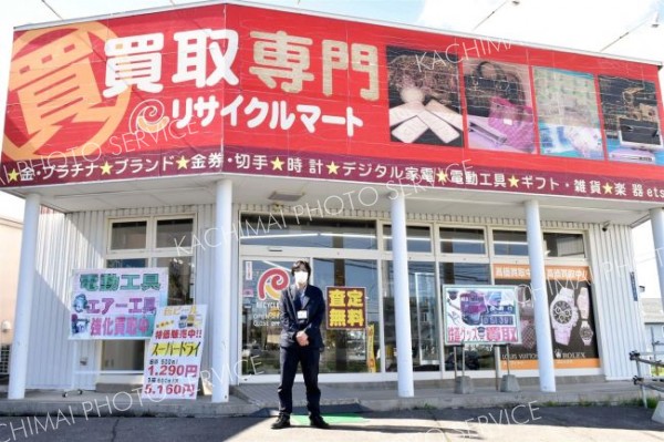 買い取り成立で洗剤やお菓子、粗品　買取専門店リサイクルマート帯広店