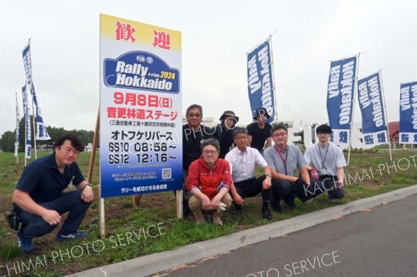 のぼりと看板でラリー北海道をＰＲ　成功させる会音更