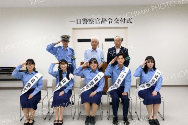 「一日警察官」に委嘱された