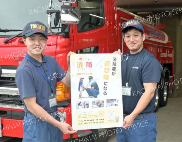 中札内消防署が消防フェスティバル