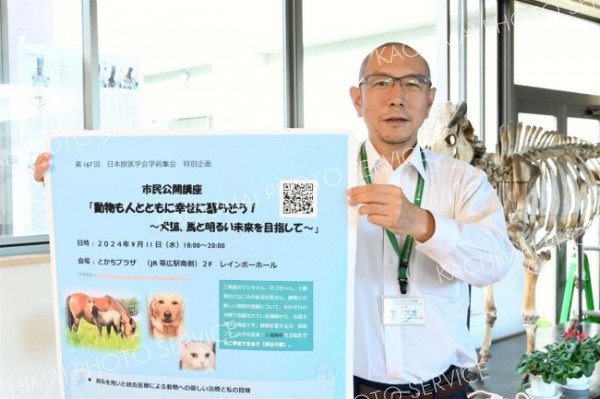 人と動物が良い関係を　１１日に公開講座、元調教師の角居氏も来帯