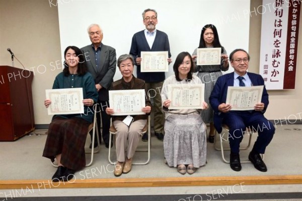 大とかち俳句賞全国大会　村さん松山さん最高賞