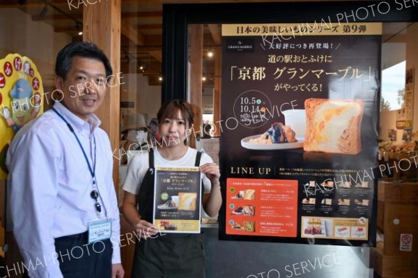 「マーブルデニッシュ」来月５日から道の駅おとふけで販売　京都の人気店