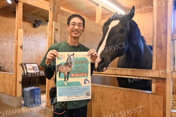 おびひろ動物園のばん馬知って寄付を　２９日に「ＫＩＦＵ　ＺＯＯ」配信