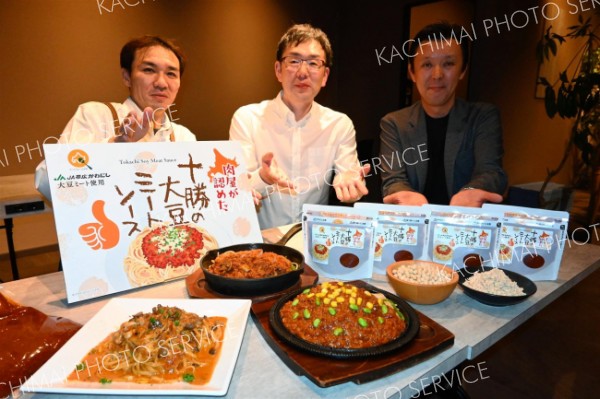 十勝産大豆でミートソース販売へ　東洋食肉とＪＡかわにしが開発