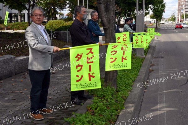 なくそう交通事故死　帯広市交通安全協会が街頭啓発～こぼれ話