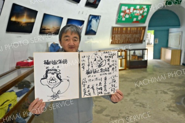 おびひろ動物園に残されている、西田さんが１９８５年６月２日に園に訪れた際に園に贈ったサイン色紙、はちまきには「ＮＡＯＭＩ」と書かれている。園では今後展示を予定している