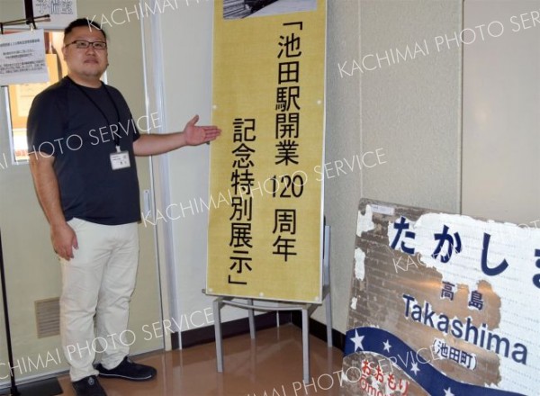 池田駅開業１２０年特別展示　郷土資料館