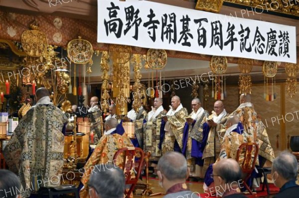 開基１００年を迎えた慈恩山高野寺の大法要