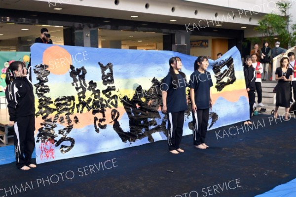 開幕の２６日は「学生の日」と名付け、児童・生徒が主役の催しを展開。帯広大谷高校は書道パフォーマンスを披露した