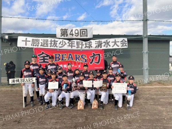 優勝は浦幌ベアーズ　清水で十勝選抜少年野球清水大会