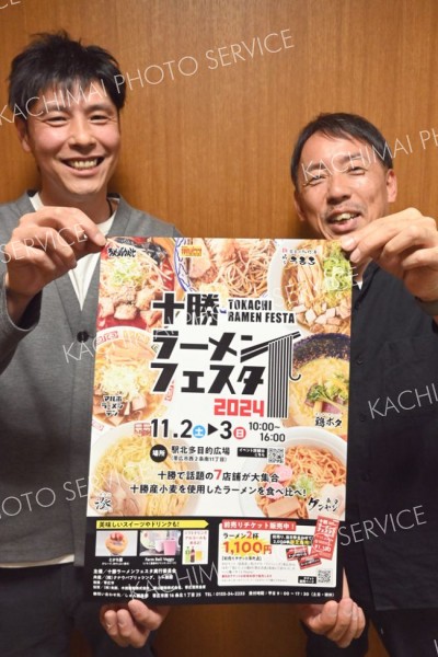 「ラーメンフェスタ」初開催　十勝産小麦１００％の７店を食べ比べ