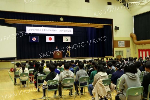 上士幌小学校１１０周年記念式典、歩み刻む　上士幌