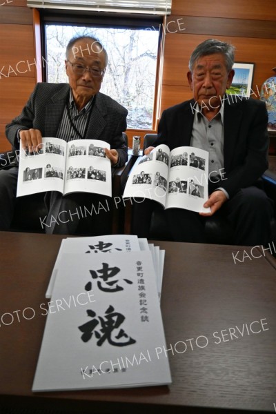 町遺族会が記念誌「忠魂」発刊　音更