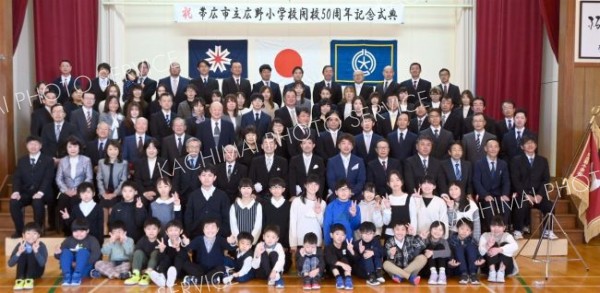 広野小が５０周年　１１０人節目祝う