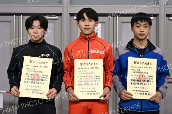 男子１５００メートルの表彰。中央は優勝した久保颯大（白樺学園）、左は２位の日下賢将（帯三条）、右は３位の小坂陽汰（池田）