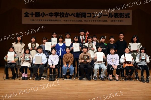 かべ新聞入賞作品の児童らたたえる　全十勝小中学校コンクール表彰式