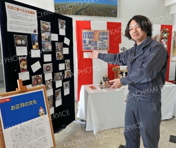 お正月の文化を紹介　浦幌町立博物館