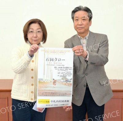 保護犬と住民の物語「石岡タロー」、２６日に上映会　中札内