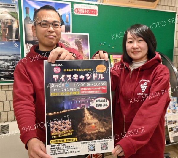 ワイン城５０周年でアイスキャンドルナイト　ご当地マカロンも販売　池田で２月に