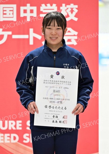 女子１０００メートルで４位