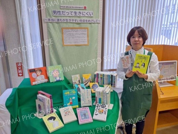 男性だって生きにくい　新得図書館で特集コーナー