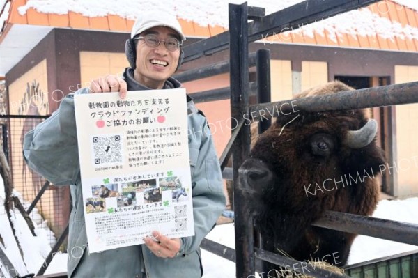 おびひろ動物園のアメリカバイソン「グラン」と寄付を呼び掛ける