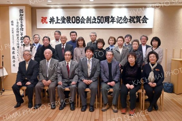 井上塗装工業ＯＢ会　創立５０周年祝賀会 2