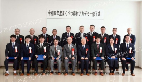 まくべつ農村アカデミー１０人が修了