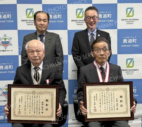 叙勲、交通栄誉賞に顕彰状　鹿追