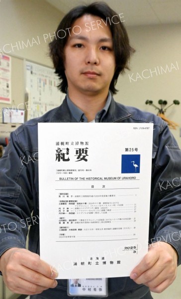 紀要第２５号を発行　浦幌町立博物館
